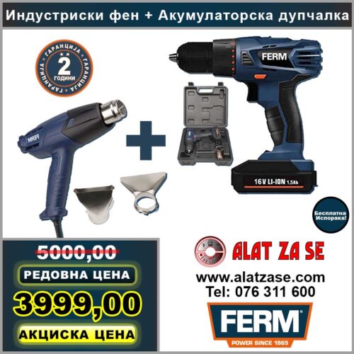 Индустриски фен + Акумулаторска дупчалка FERM